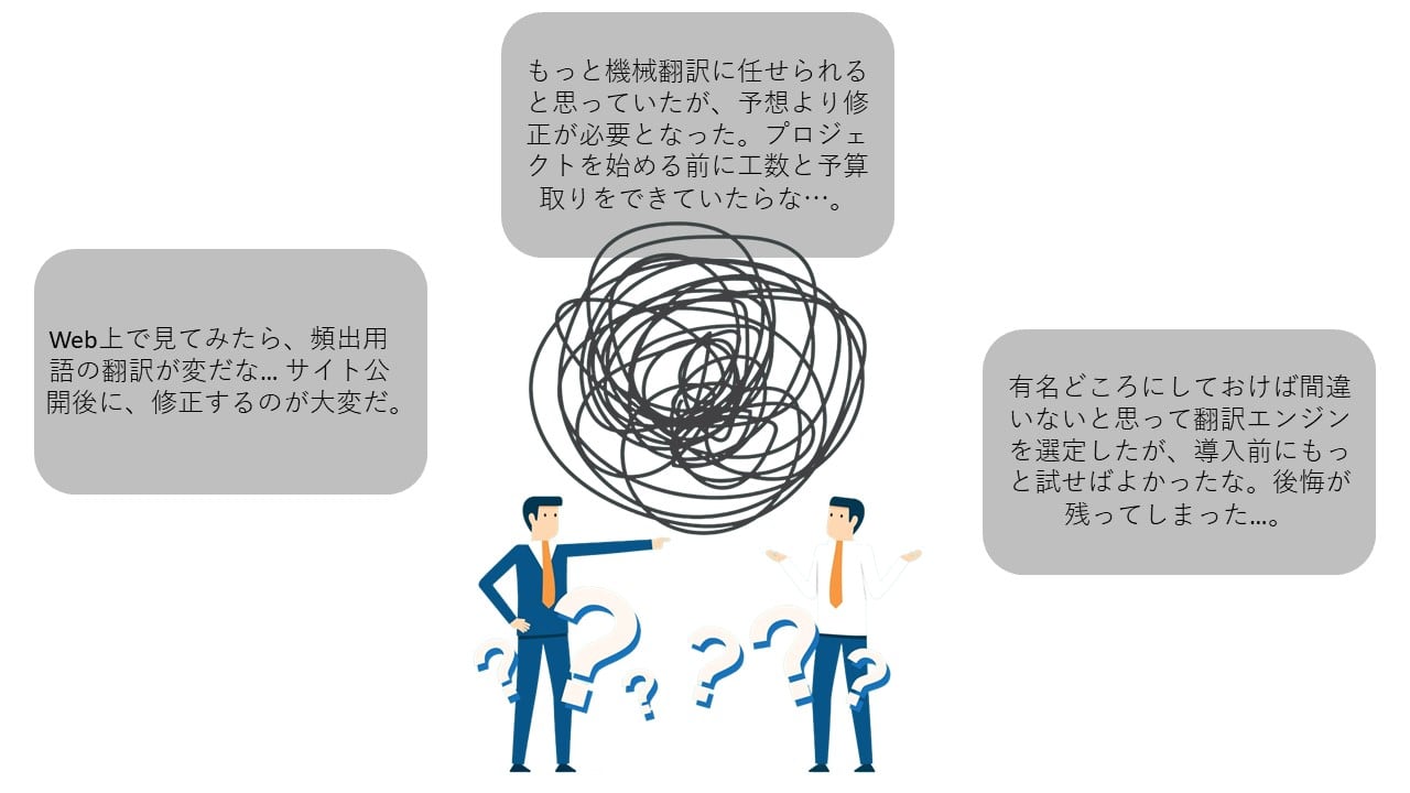 翻訳プロジェクトのあるある