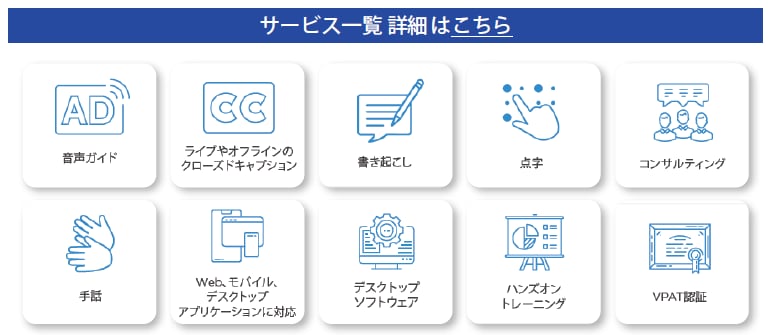 2024年6月にウェブアクセシビリティが義務化か？ダイバシティ、ビジネス促進、SEO対策の観点でも 重要なアクセシビリティとは