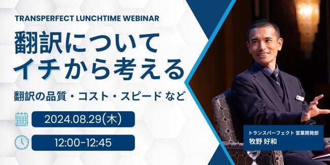 翻訳についてイチから考える。翻訳の品質・コスト・スピード　など